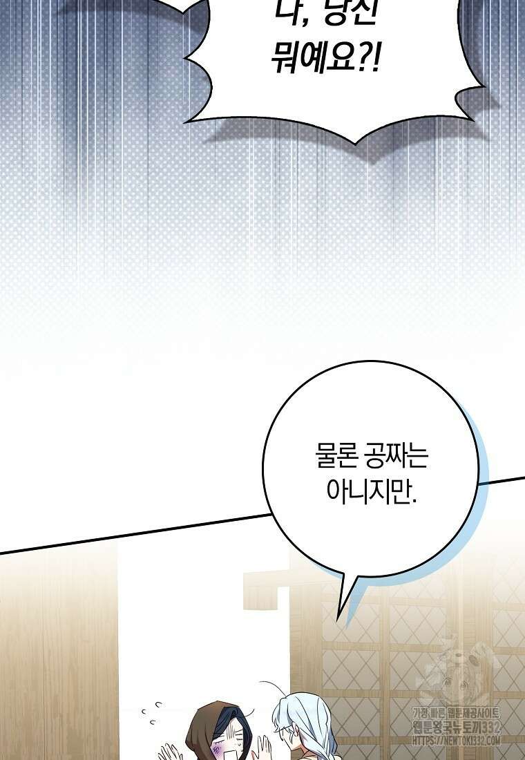 상태창에서 시한부가 빗발친다 5화 76