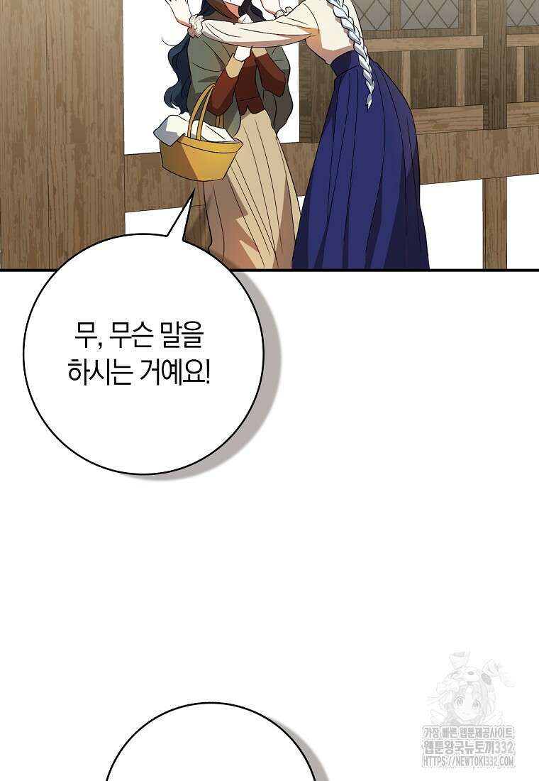 상태창에서 시한부가 빗발친다 5화 77