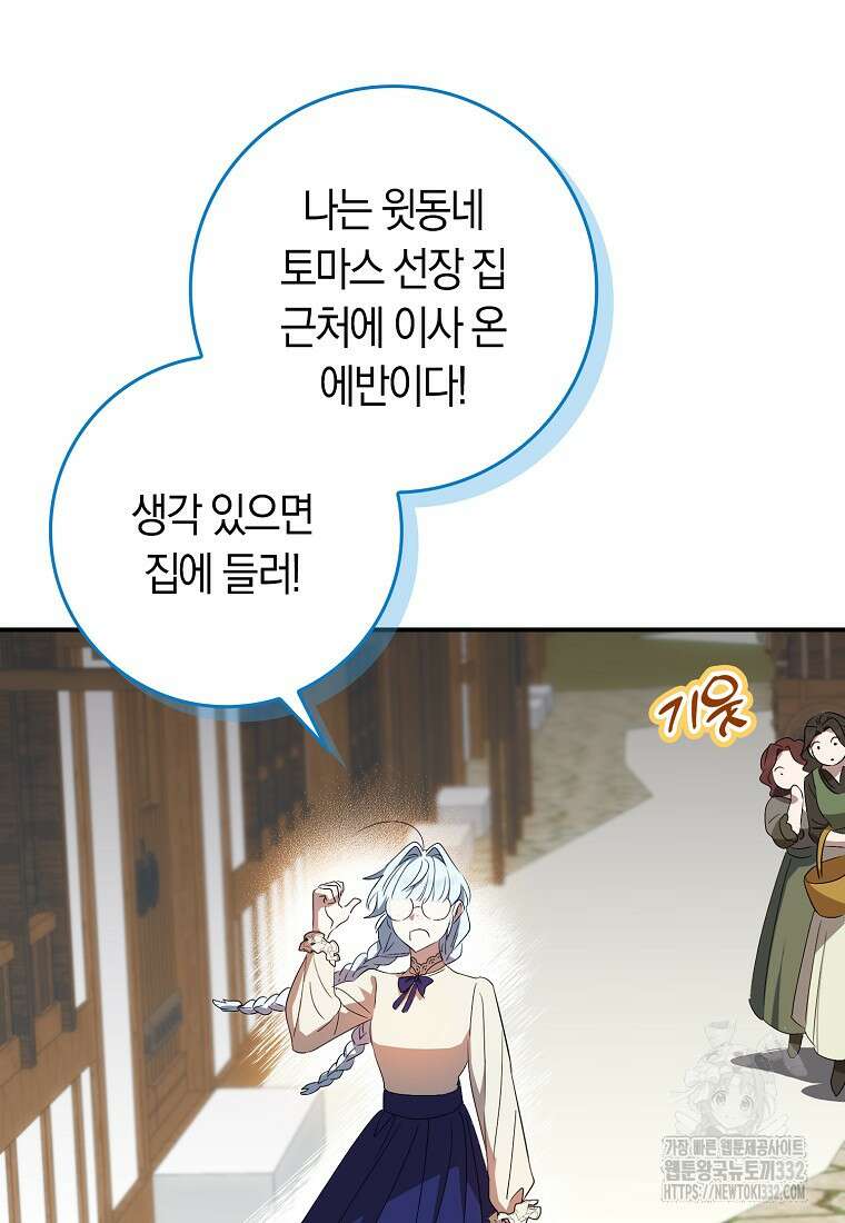 상태창에서 시한부가 빗발친다 5화 79