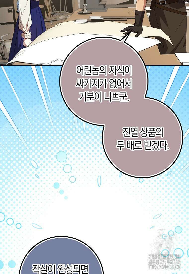 상태창에서 시한부가 빗발친다 5화 84