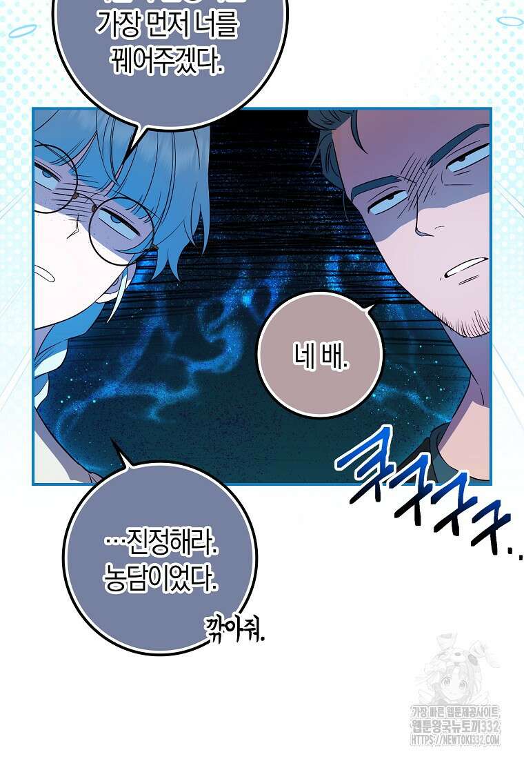 상태창에서 시한부가 빗발친다 5화 85