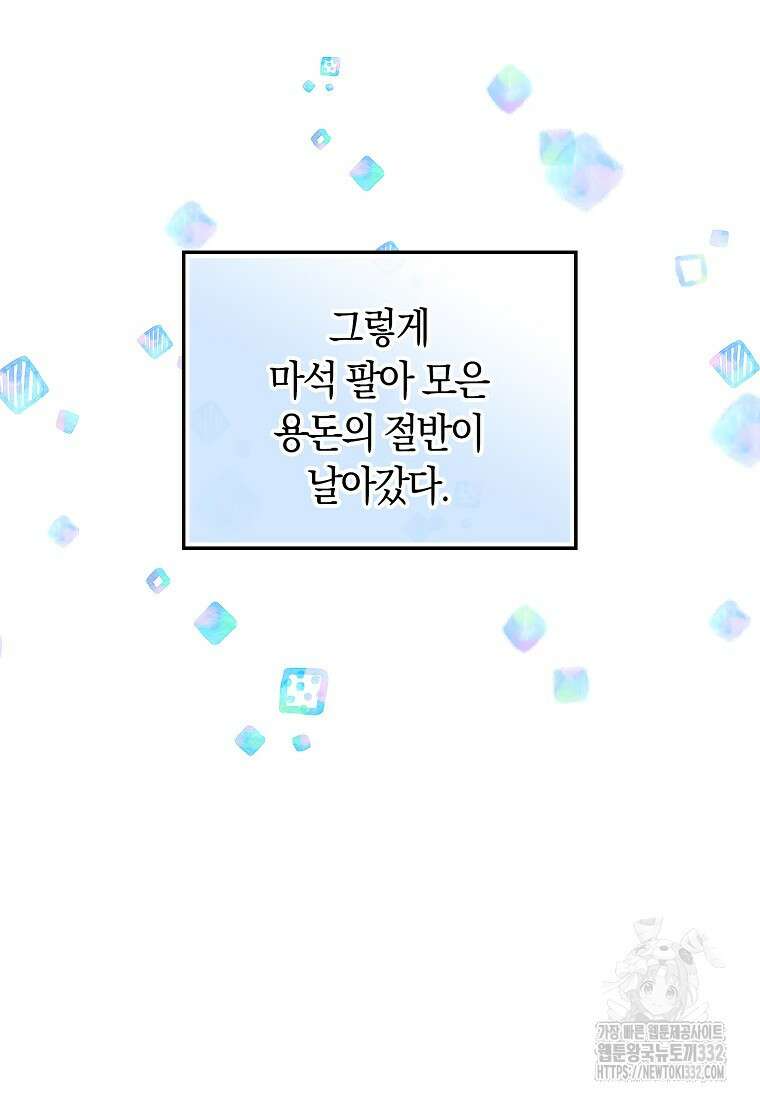 상태창에서 시한부가 빗발친다 5화 86