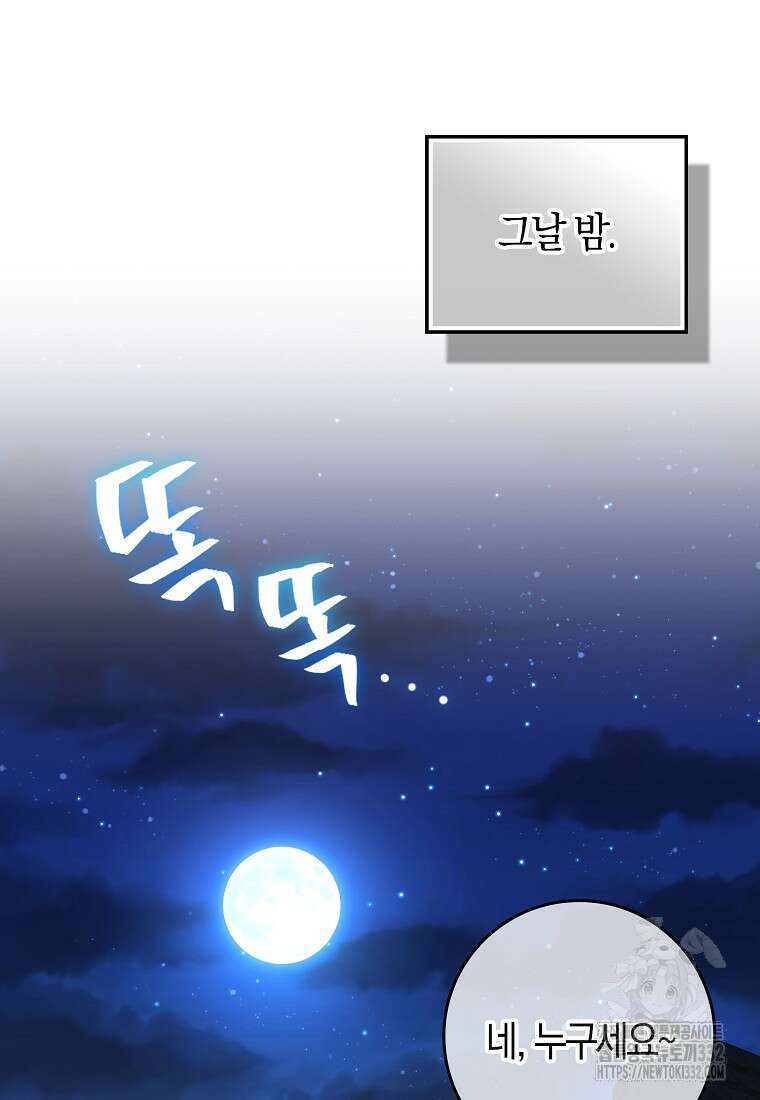 상태창에서 시한부가 빗발친다 5화 87