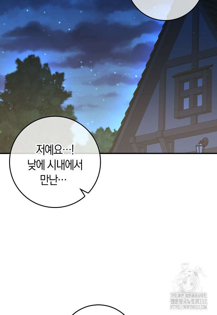상태창에서 시한부가 빗발친다 5화 88