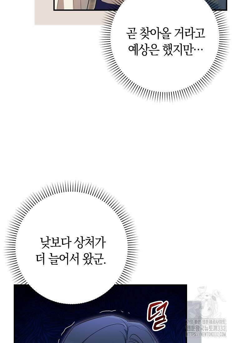 상태창에서 시한부가 빗발친다 5화 90