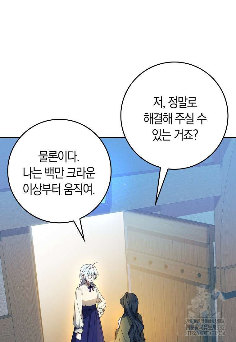 상태창에서 시한부가 빗발친다 5화 92