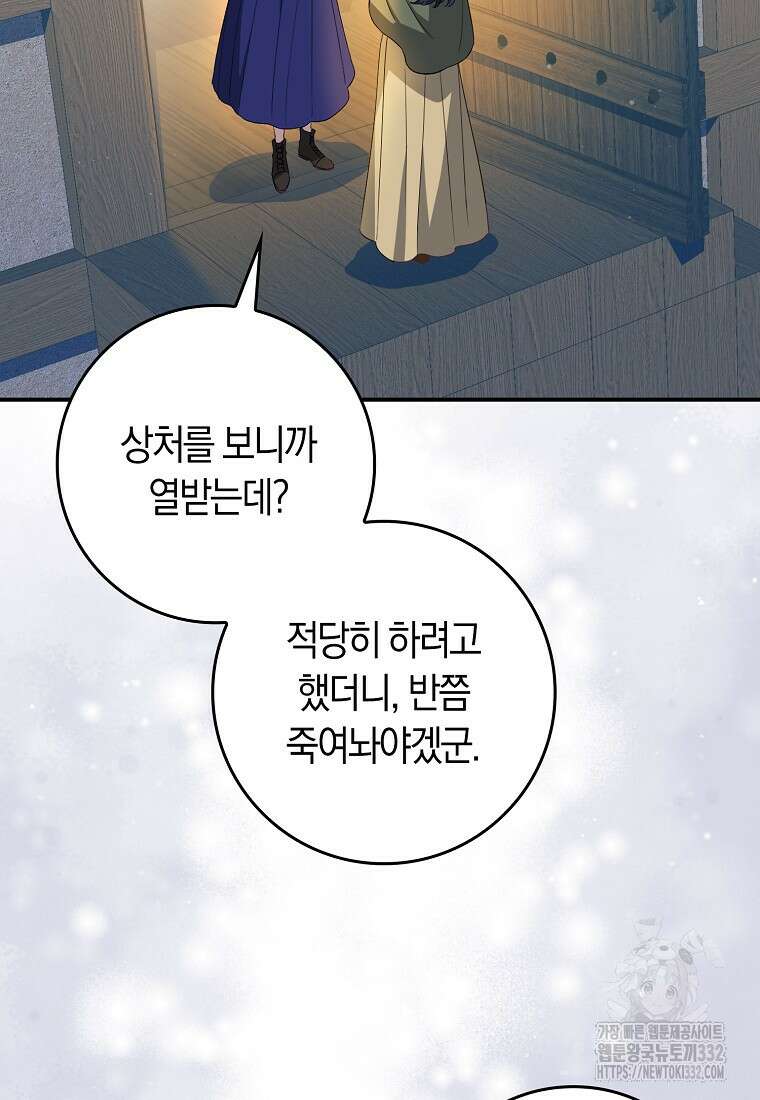 상태창에서 시한부가 빗발친다 5화 93