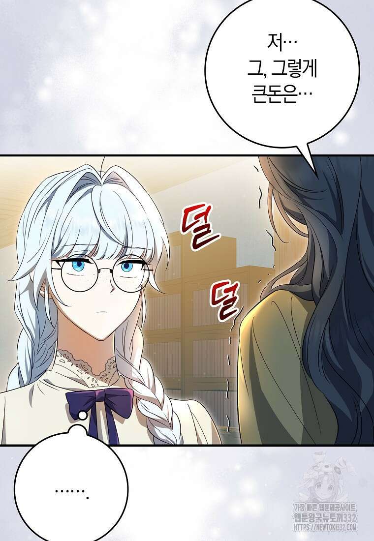 상태창에서 시한부가 빗발친다 5화 94