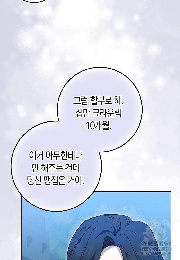 상태창에서 시한부가 빗발친다 5화 95