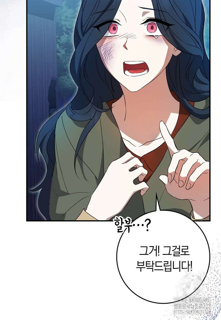 상태창에서 시한부가 빗발친다 5화 96