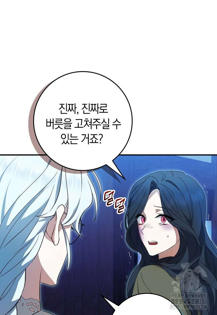 상태창에서 시한부가 빗발친다 5화 99
