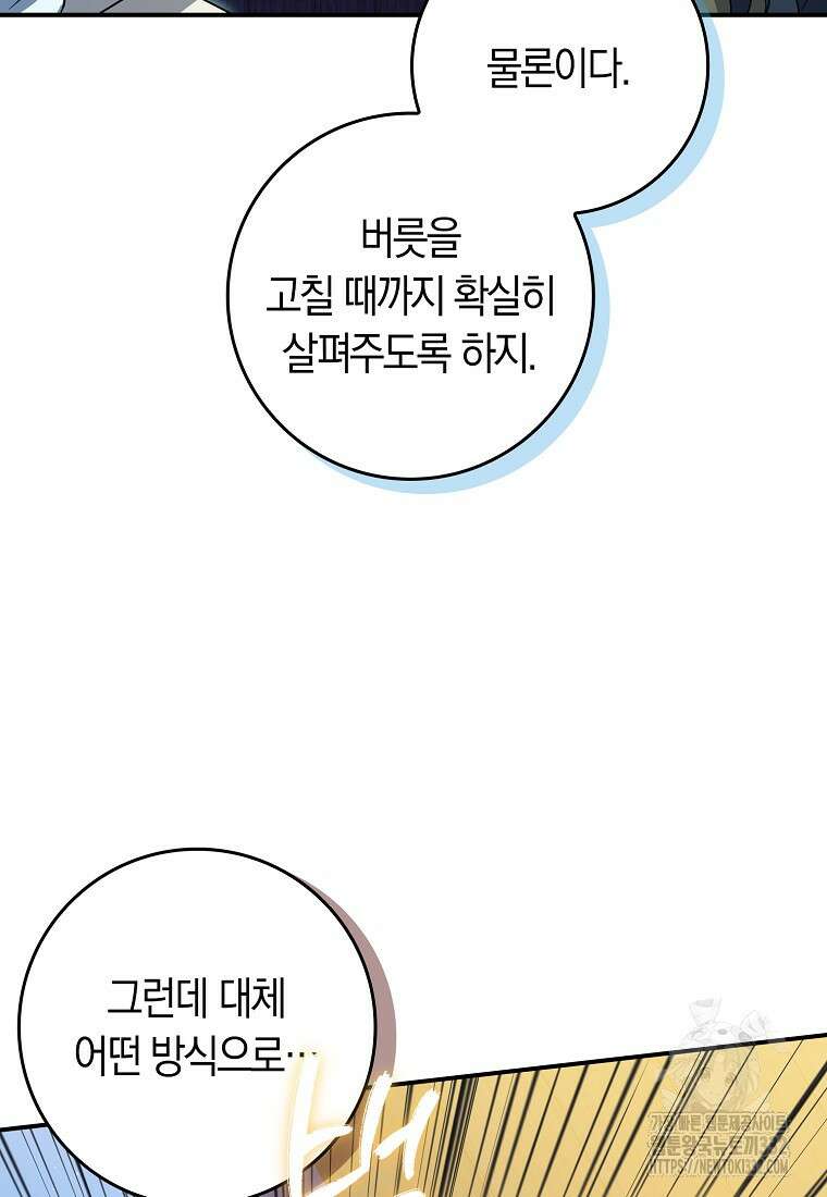 상태창에서 시한부가 빗발친다 5화 100