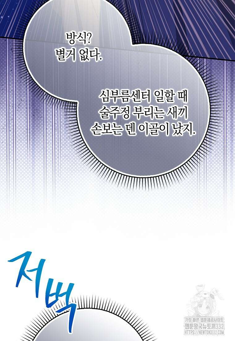 상태창에서 시한부가 빗발친다 5화 102
