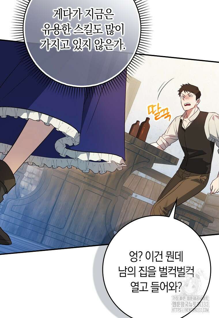 상태창에서 시한부가 빗발친다 5화 103