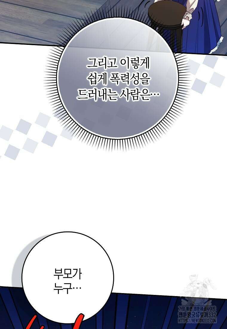 상태창에서 시한부가 빗발친다 5화 105