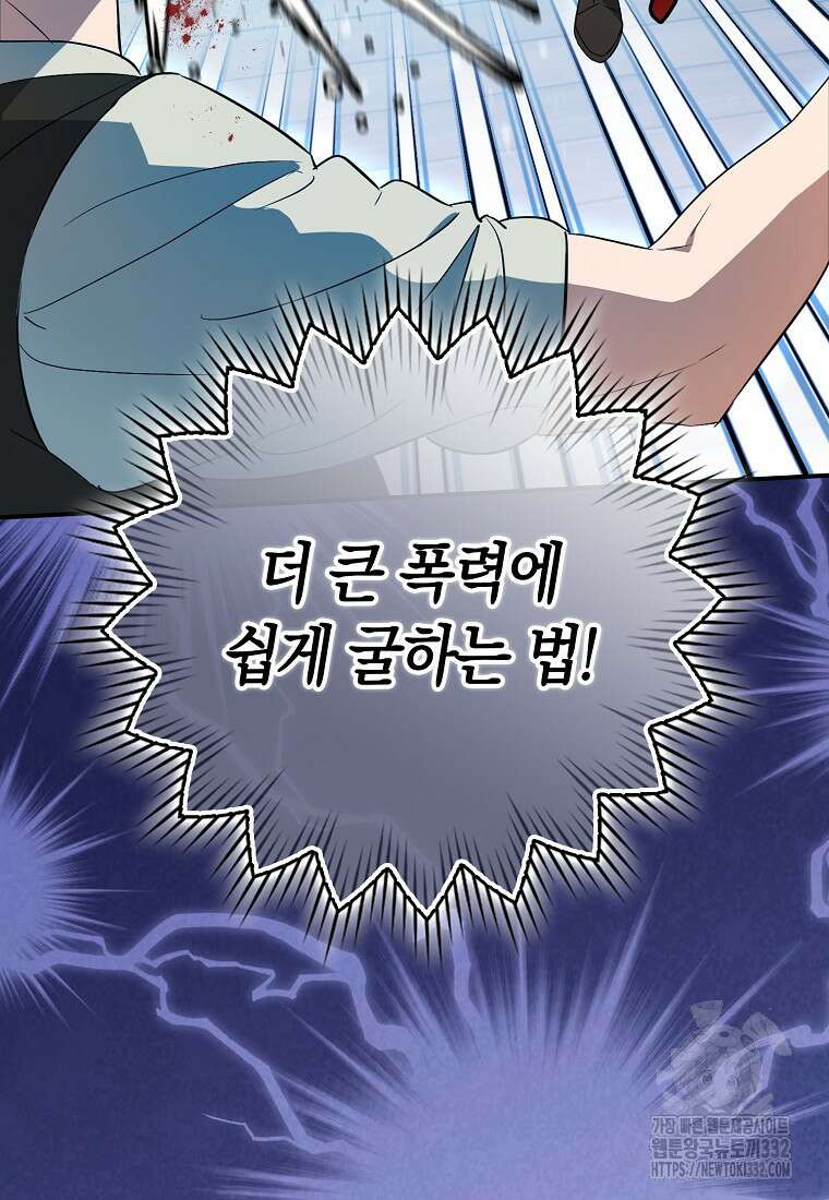 상태창에서 시한부가 빗발친다 5화 107