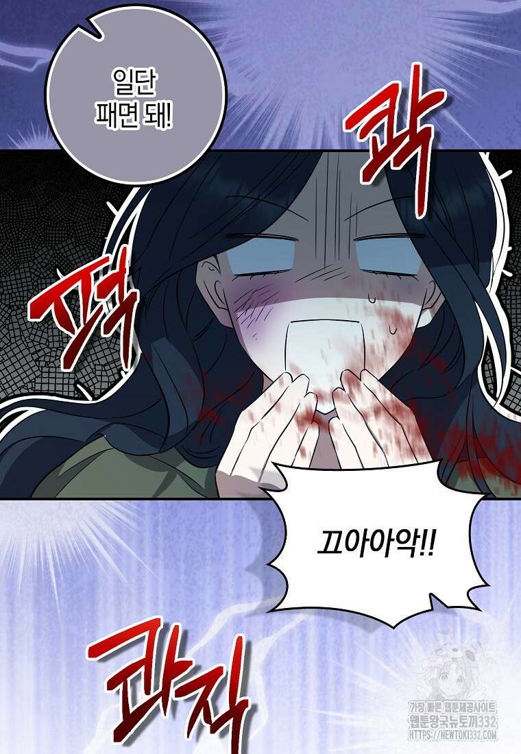 상태창에서 시한부가 빗발친다 5화 108