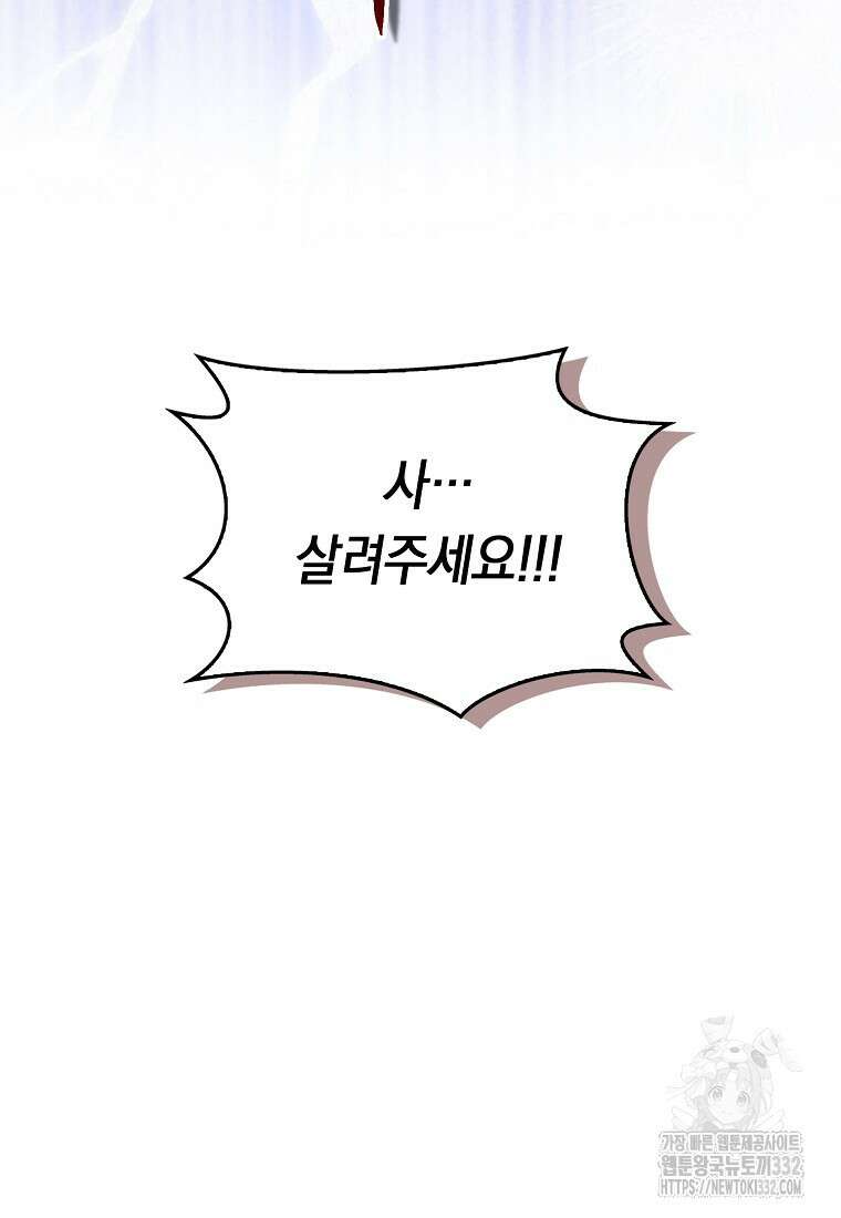 상태창에서 시한부가 빗발친다 5화 109