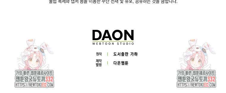 상태창에서 시한부가 빗발친다 5화 111