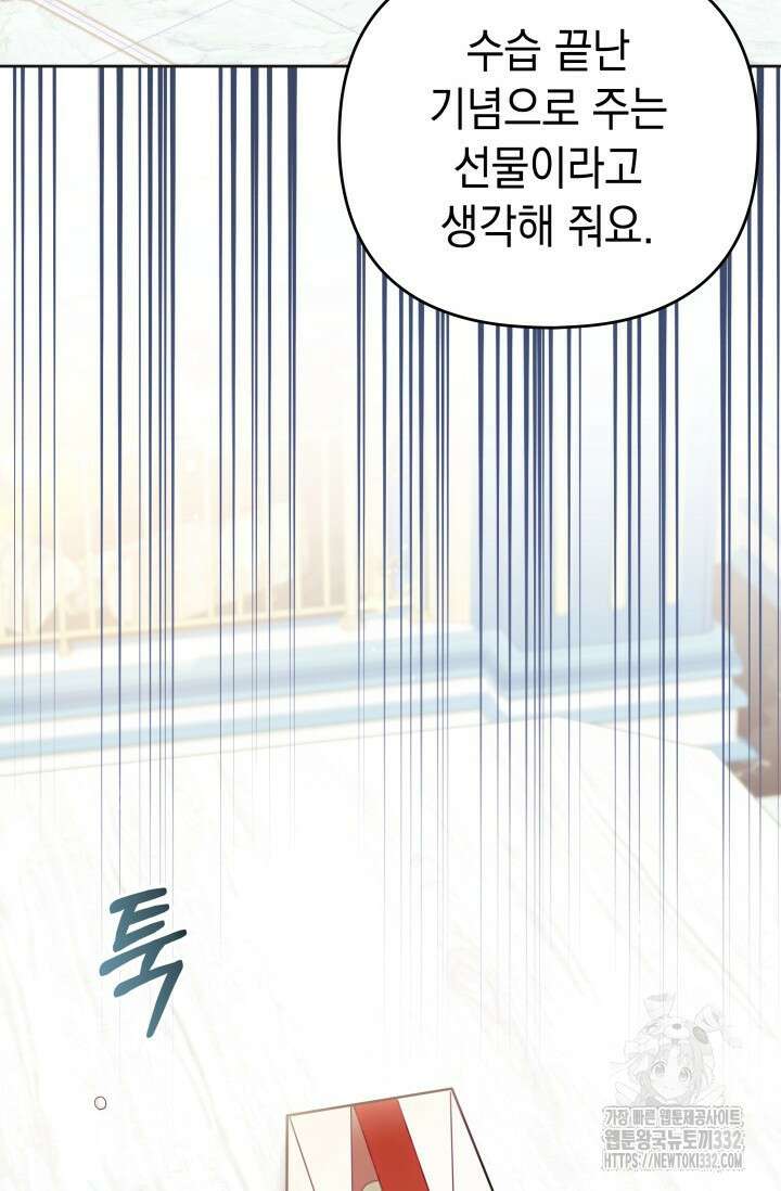 이번 인생 목표는 이층집 마련 34화 11