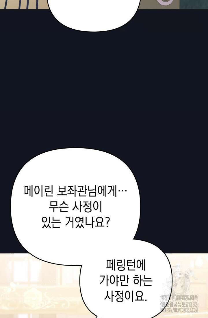 이번 인생 목표는 이층집 마련 34화 19