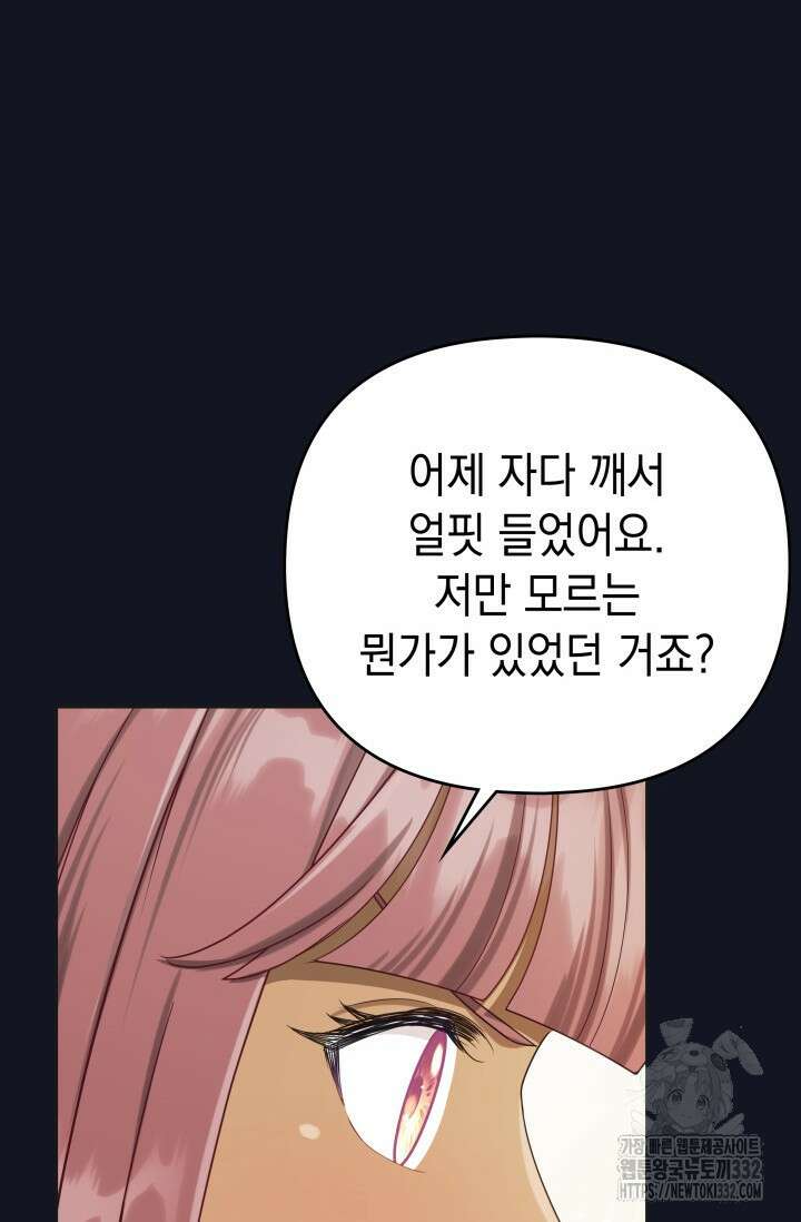 이번 인생 목표는 이층집 마련 34화 21