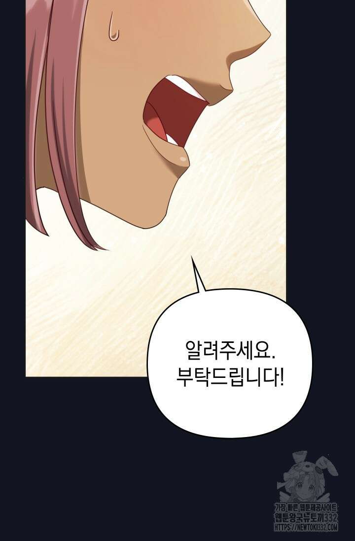 이번 인생 목표는 이층집 마련 34화 22