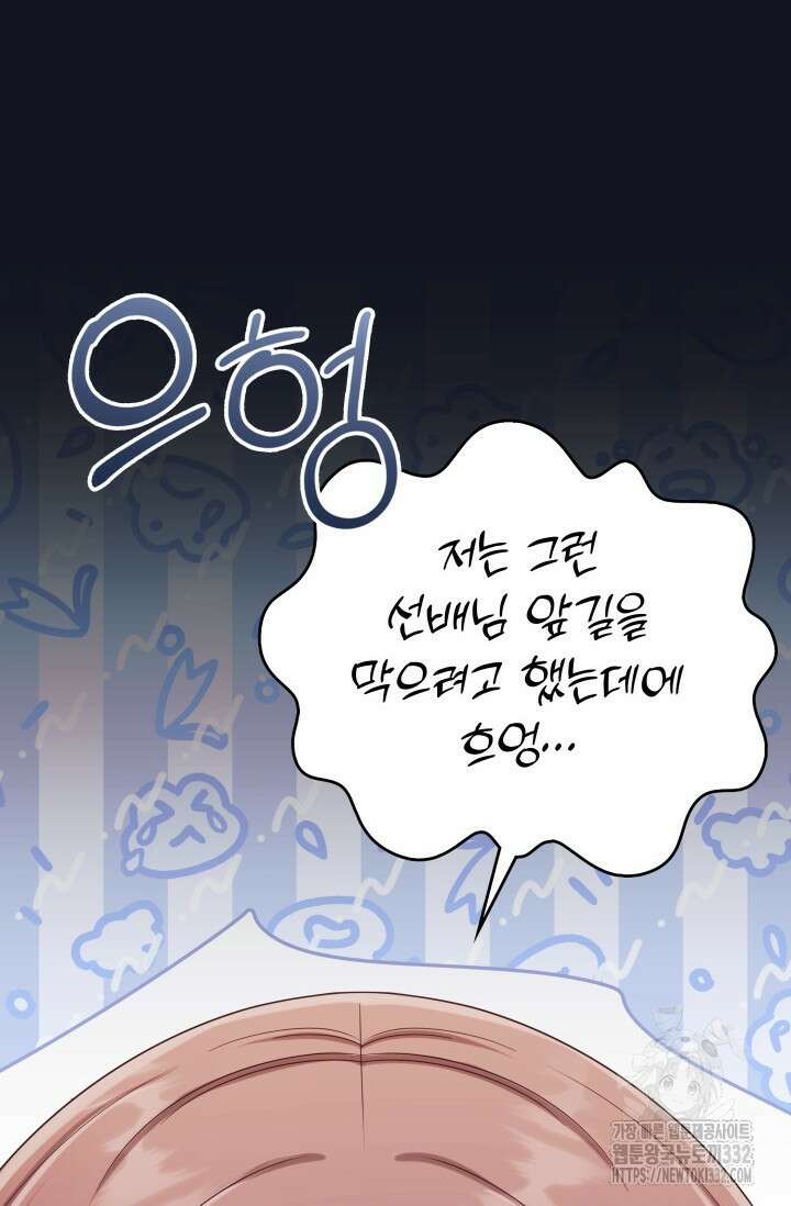 이번 인생 목표는 이층집 마련 34화 28