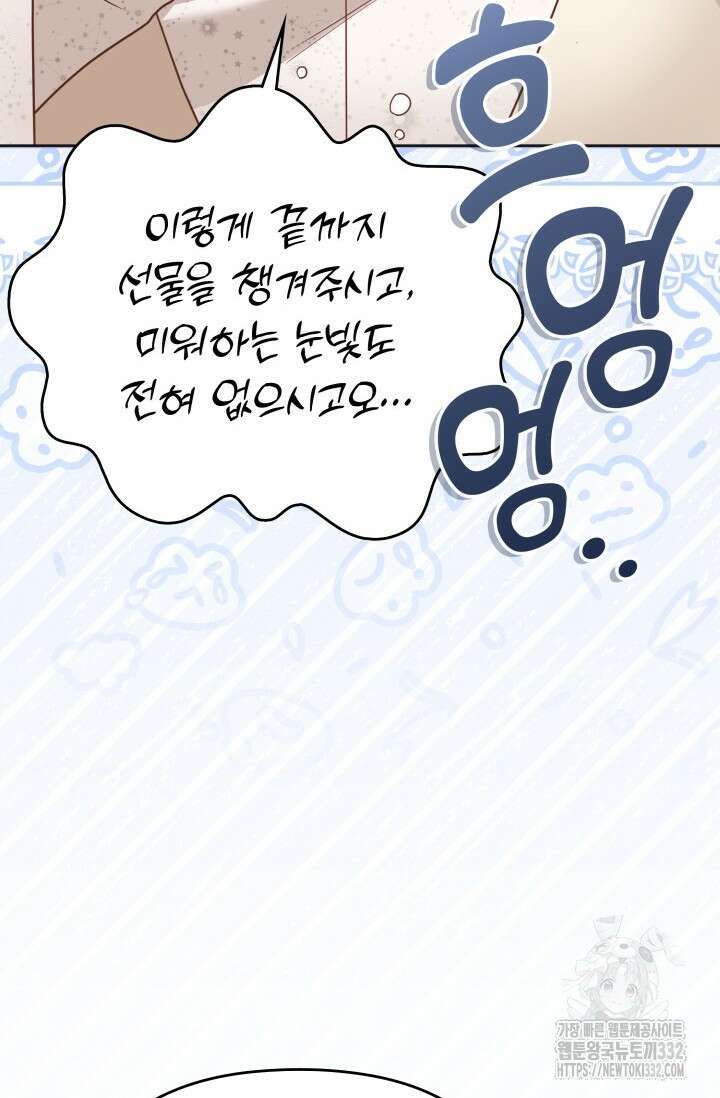 이번 인생 목표는 이층집 마련 34화 30