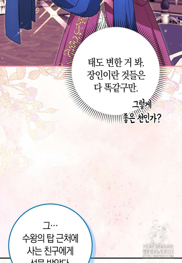 상태창에서 시한부가 빗발친다 14화 4