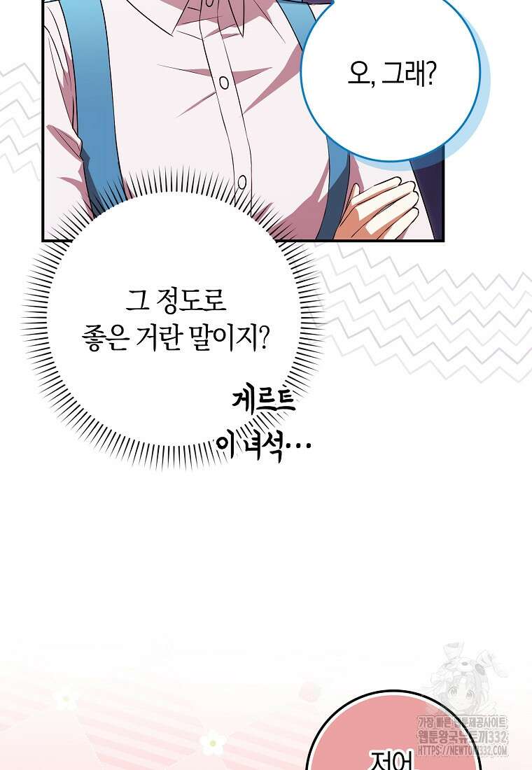 상태창에서 시한부가 빗발친다 14화 7