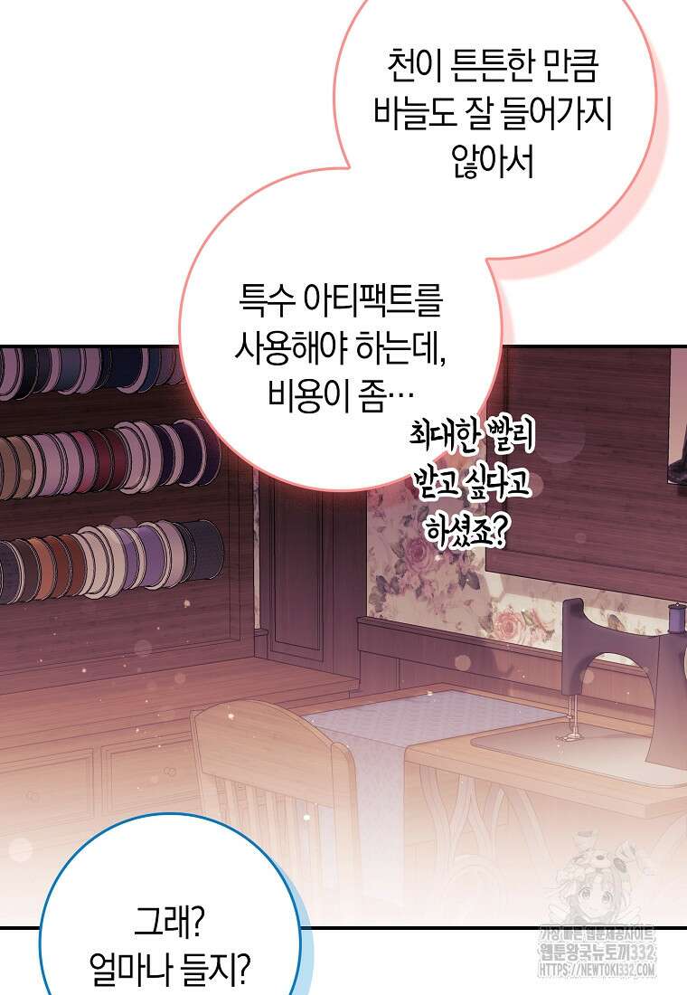 상태창에서 시한부가 빗발친다 14화 9