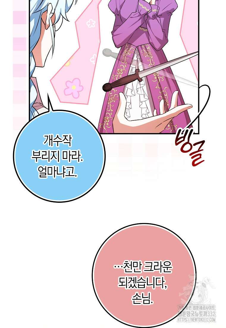 상태창에서 시한부가 빗발친다 14화 11
