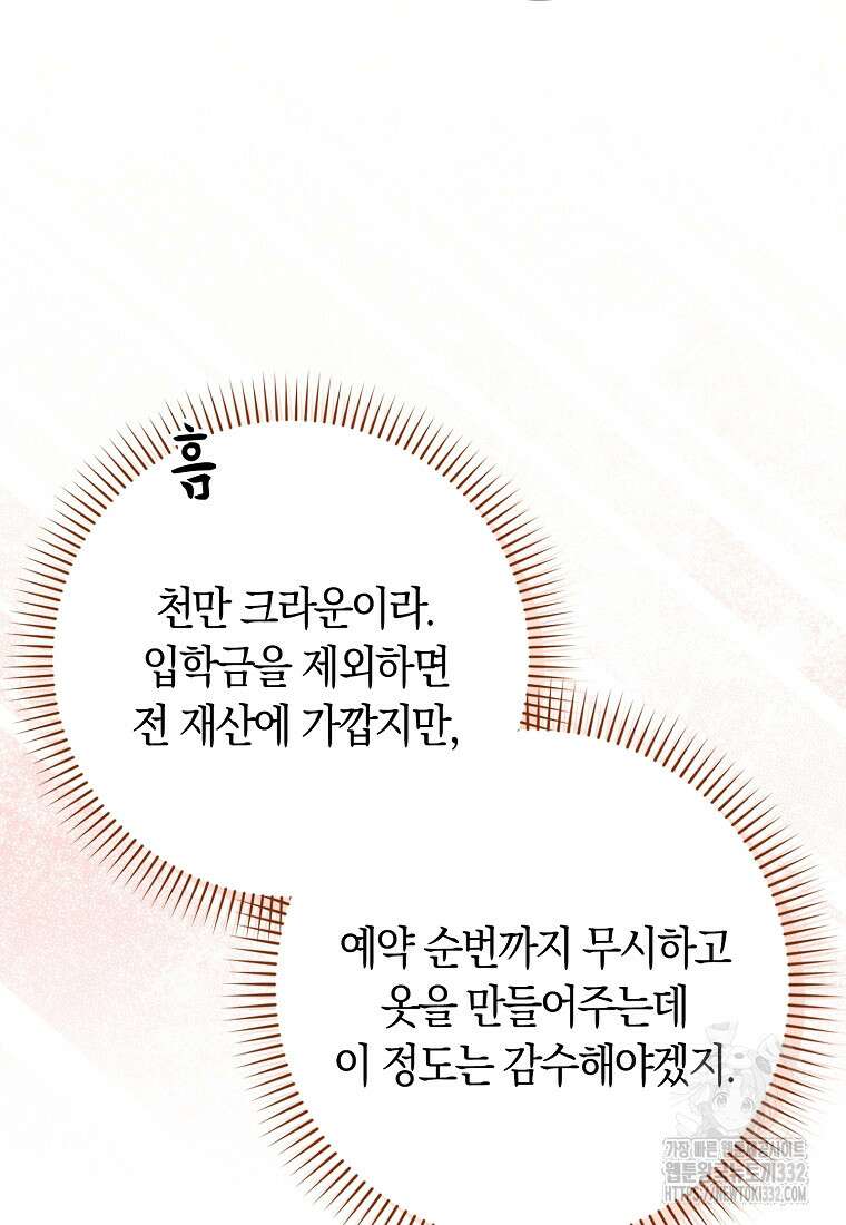 상태창에서 시한부가 빗발친다 14화 12