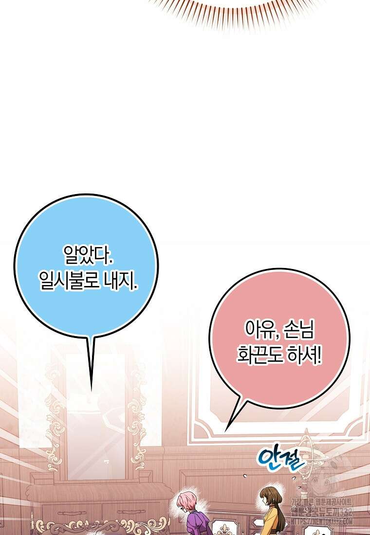 상태창에서 시한부가 빗발친다 14화 13