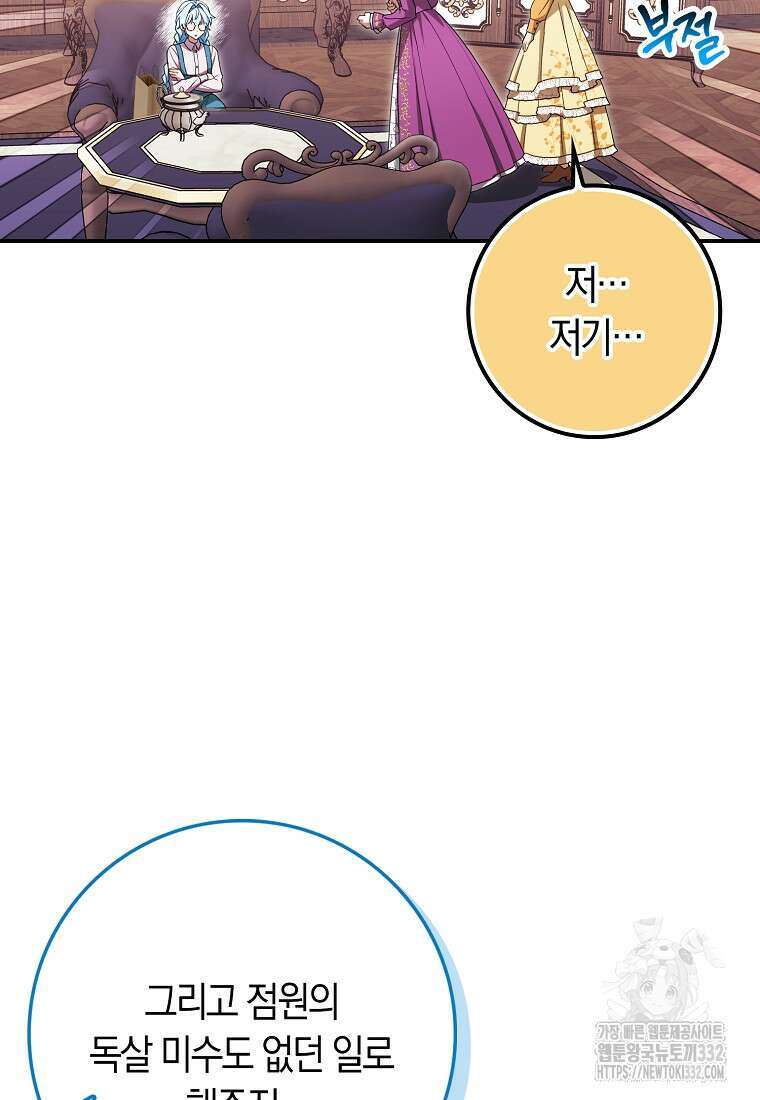 상태창에서 시한부가 빗발친다 14화 14