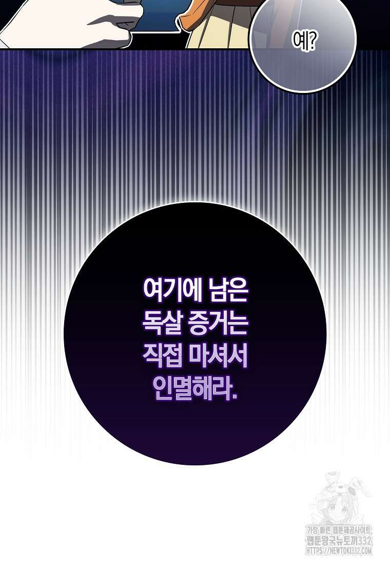 상태창에서 시한부가 빗발친다 14화 17