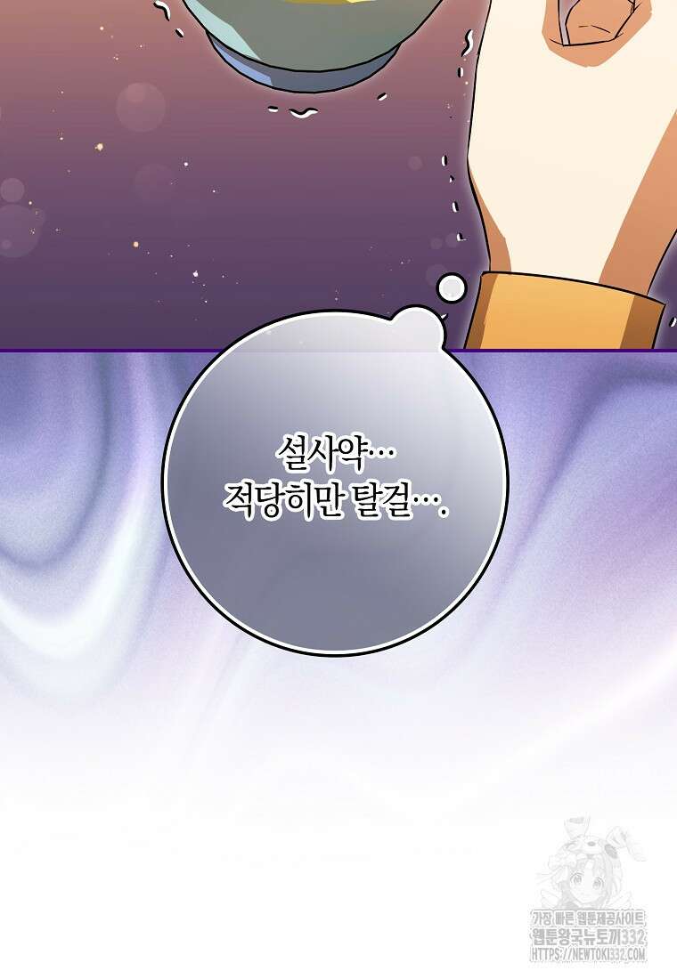 상태창에서 시한부가 빗발친다 14화 20