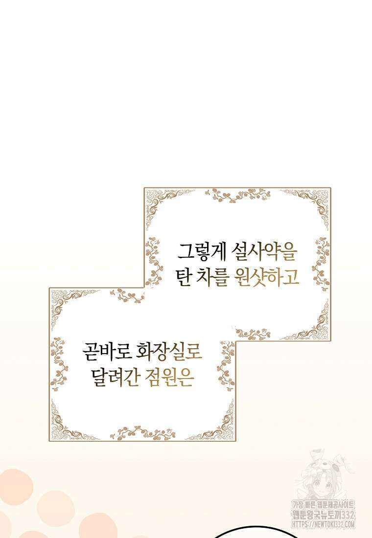 상태창에서 시한부가 빗발친다 14화 21