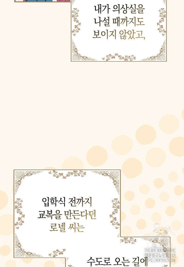 상태창에서 시한부가 빗발친다 14화 23