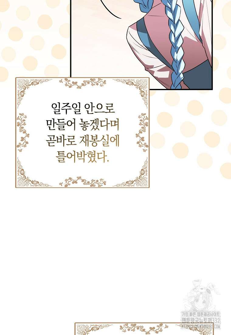 상태창에서 시한부가 빗발친다 14화 25
