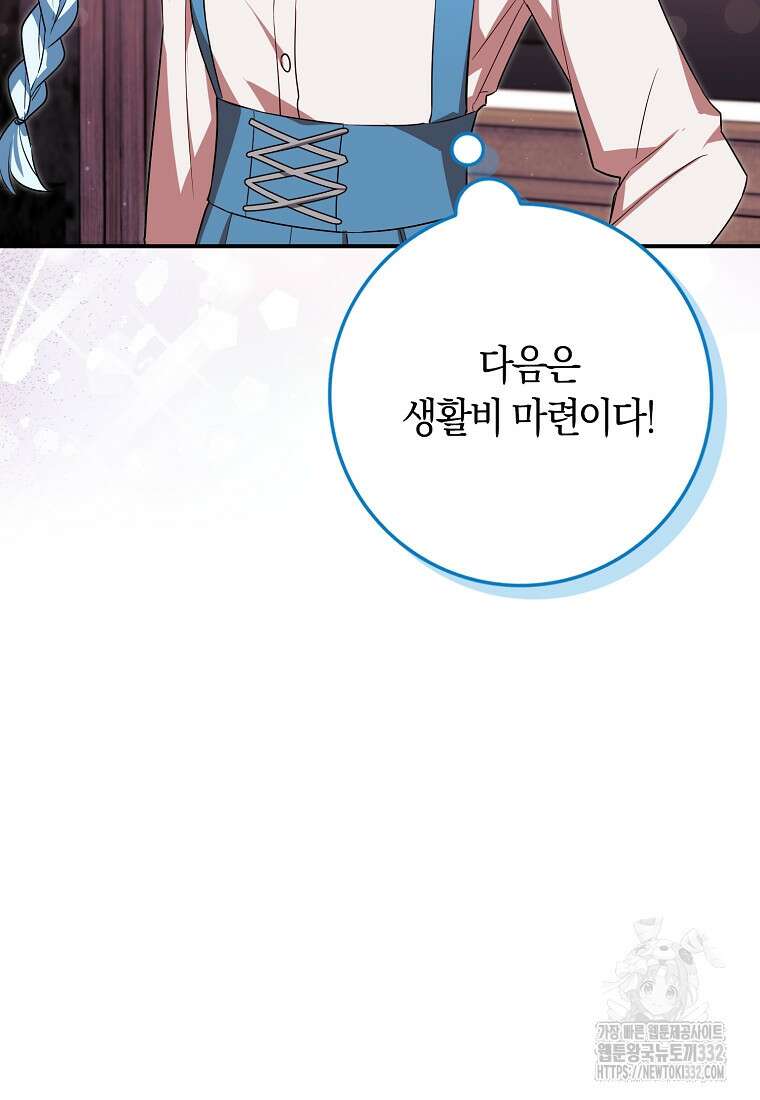 상태창에서 시한부가 빗발친다 14화 29