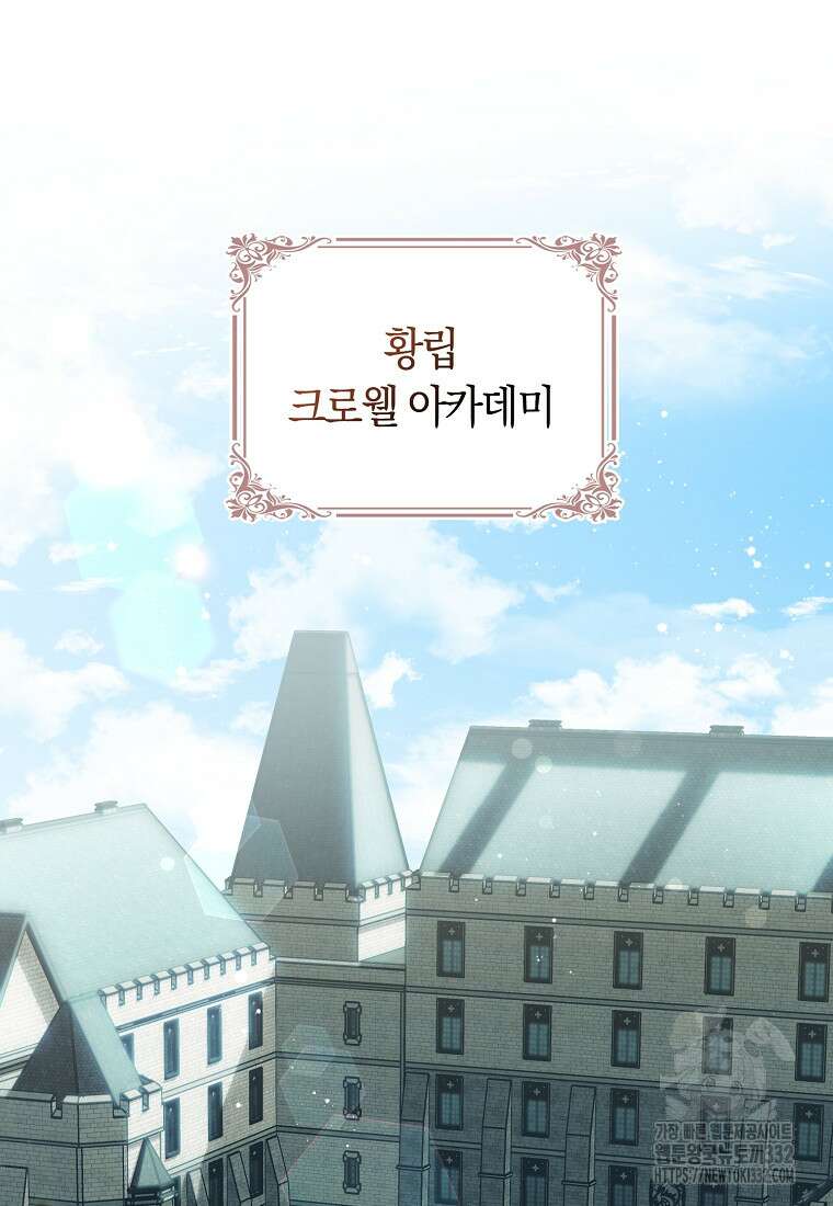 상태창에서 시한부가 빗발친다 14화 31