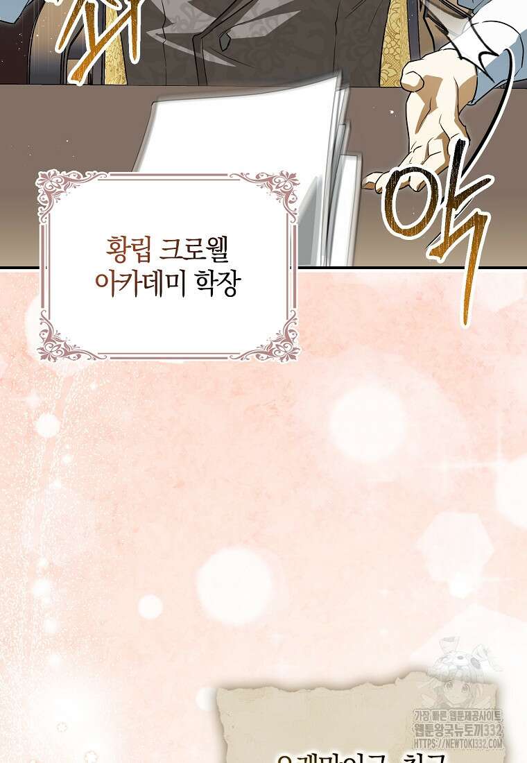 상태창에서 시한부가 빗발친다 14화 35
