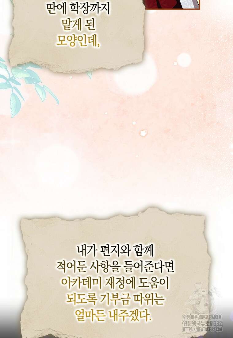 상태창에서 시한부가 빗발친다 14화 37