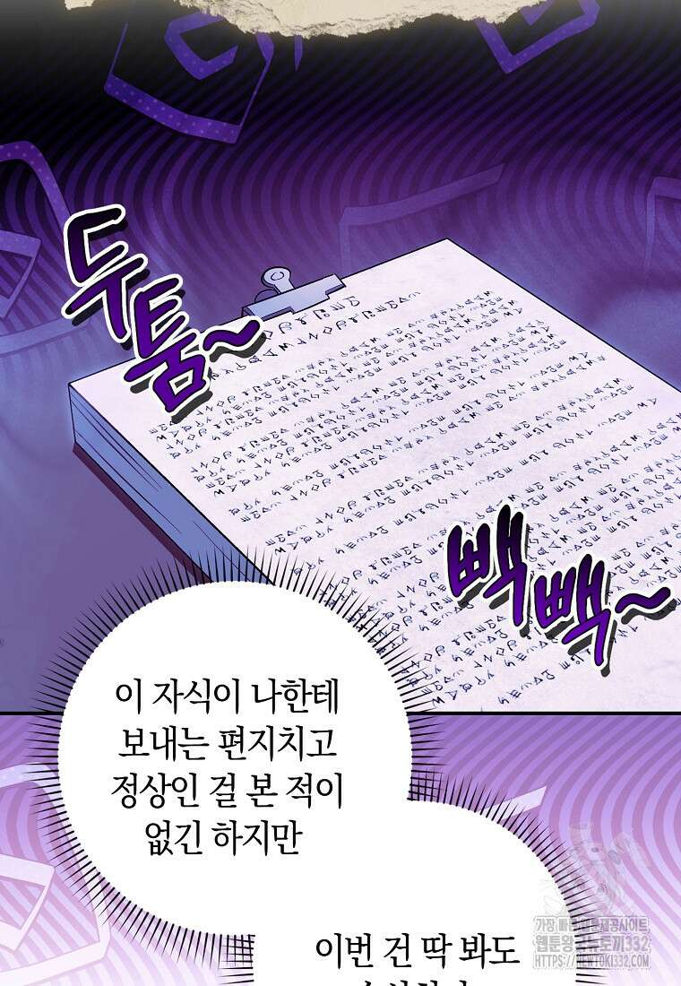 상태창에서 시한부가 빗발친다 14화 38
