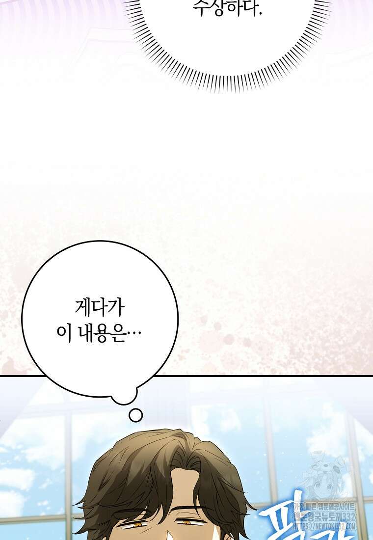 상태창에서 시한부가 빗발친다 14화 39
