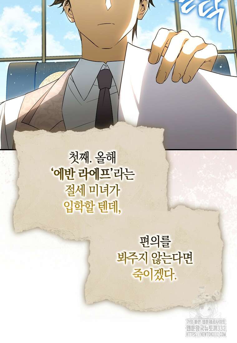 상태창에서 시한부가 빗발친다 14화 40