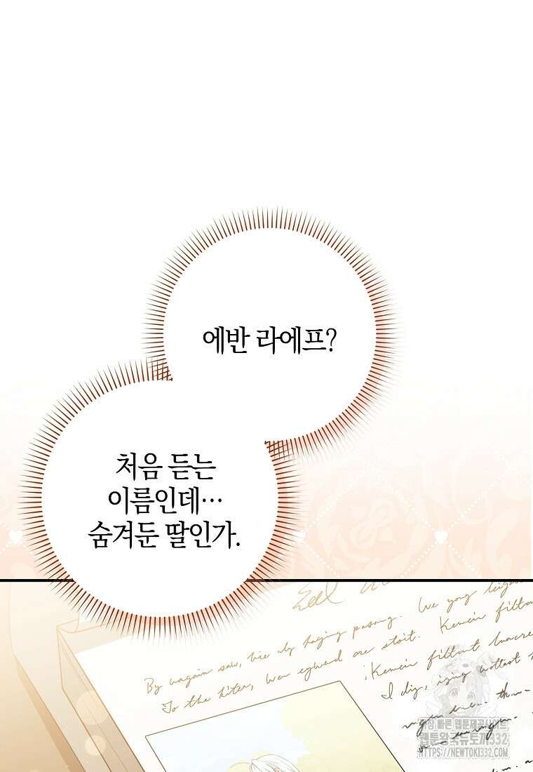 상태창에서 시한부가 빗발친다 14화 41