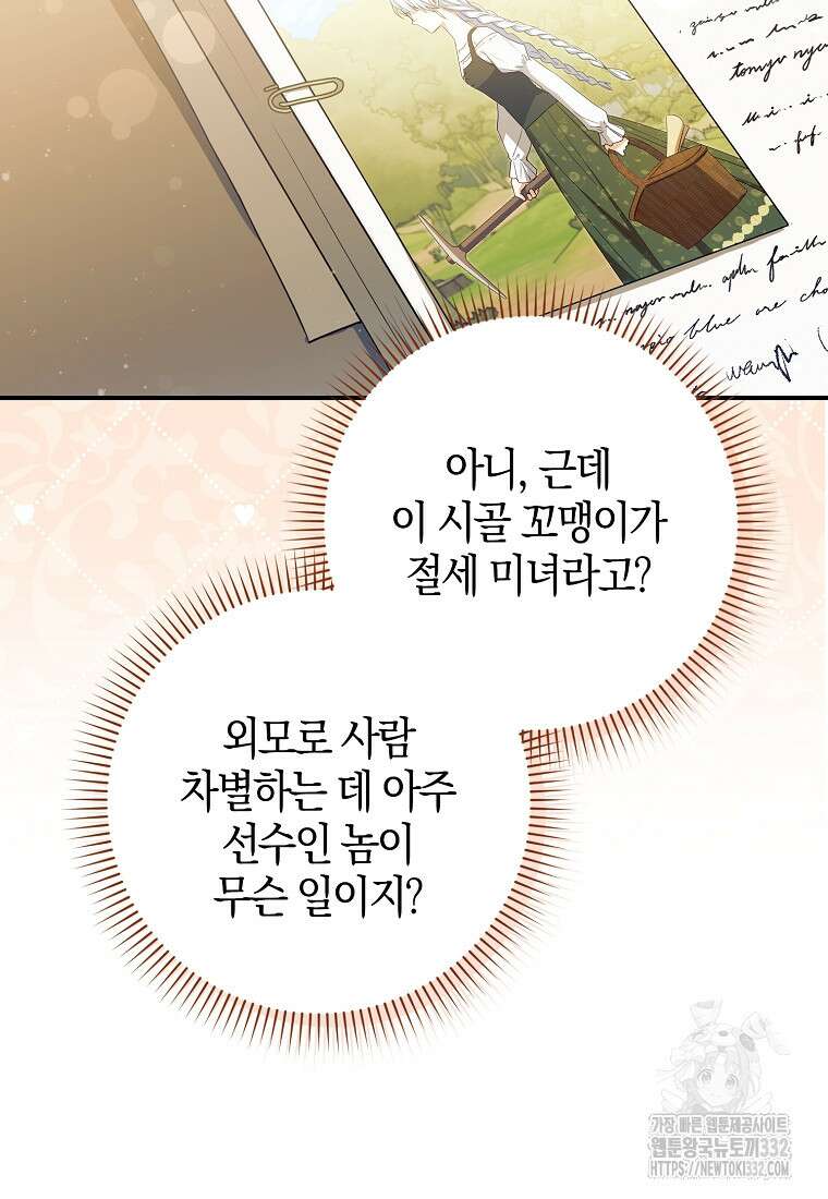 상태창에서 시한부가 빗발친다 14화 42